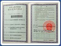 组织机构证书
